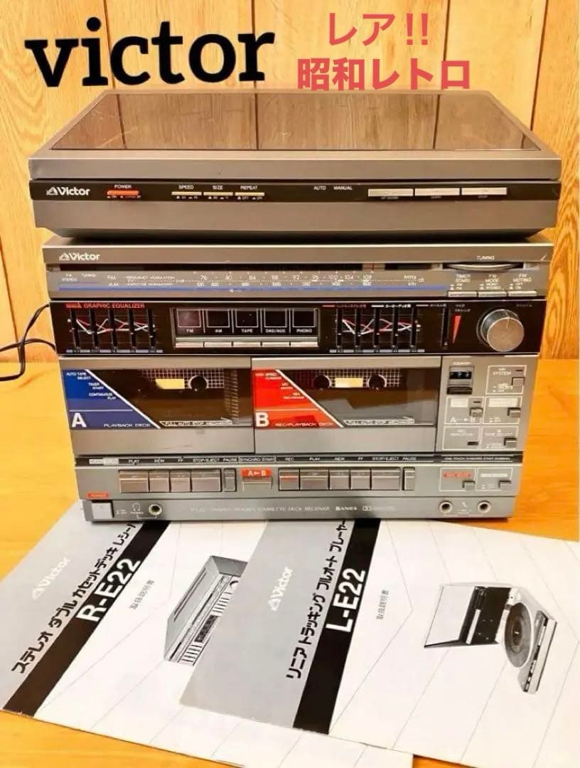 レア！昭和レトロ ビクターミニコンポ ダブルカセット・レコード