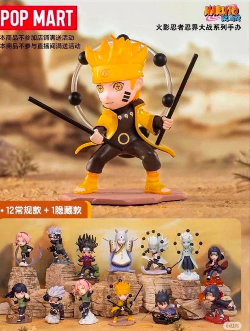 日本未販売 popmart NARUTO アクションフィギュア忍界対戦 セット