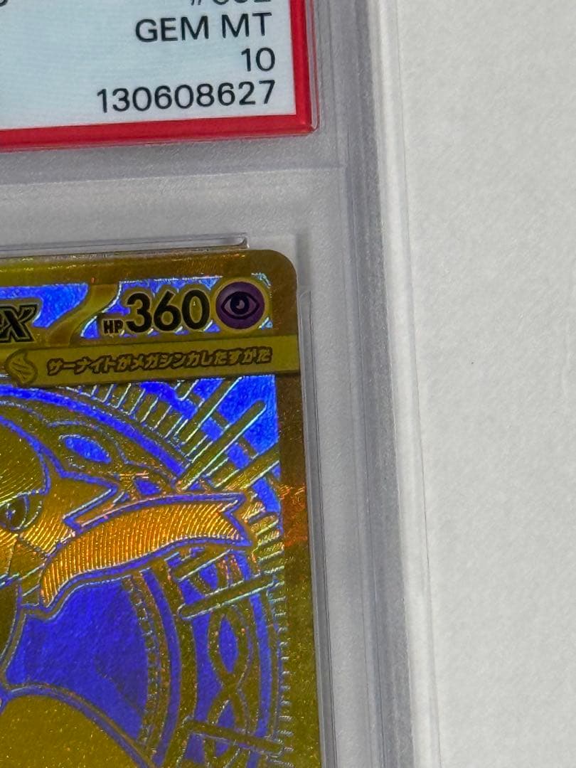 【PSA10】メガサーナイト ex MUR