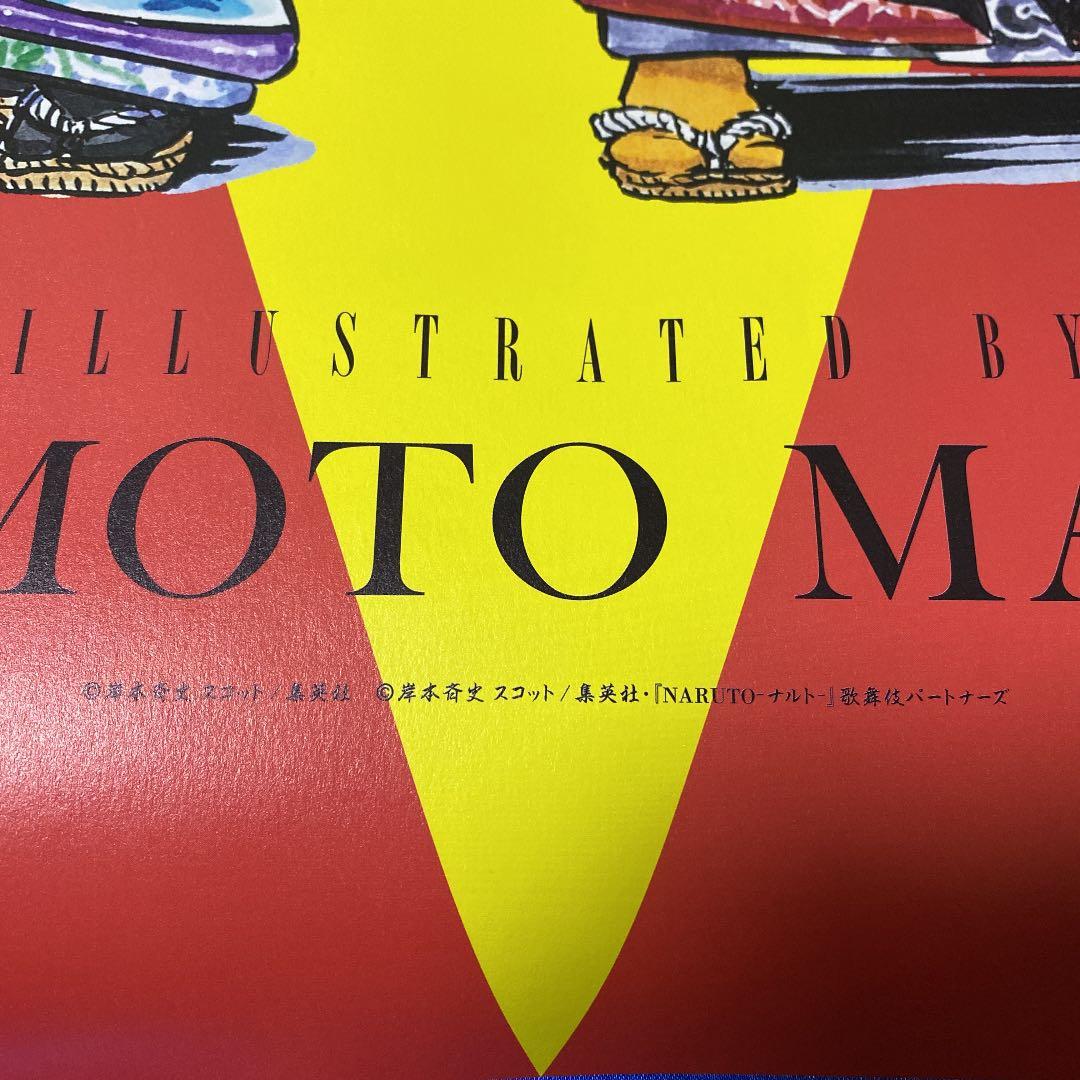 NARUTO ナルト 新作歌舞伎 B2ポスター - メルカリ