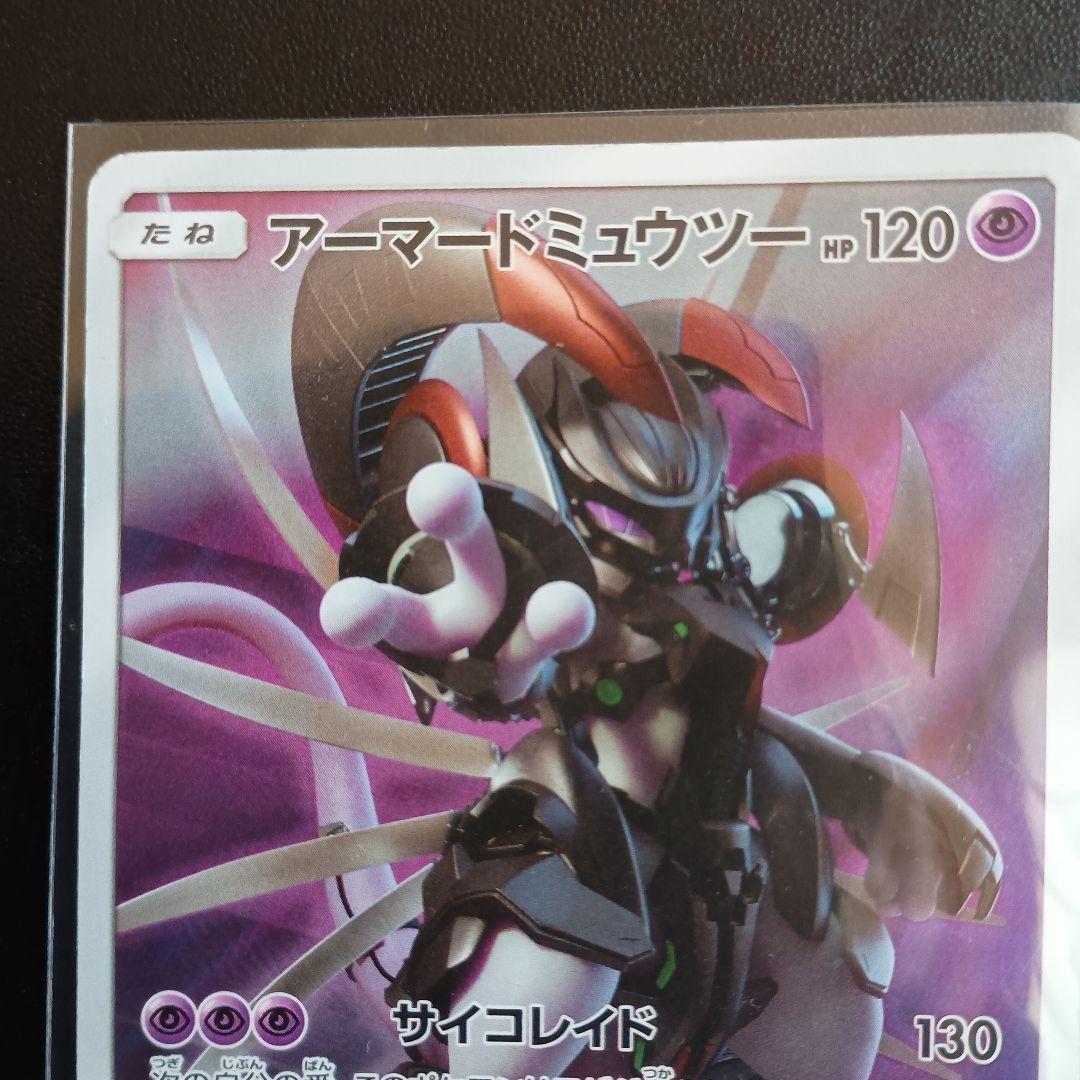 アーマードミュウツー ポケモンカード - メルカリ