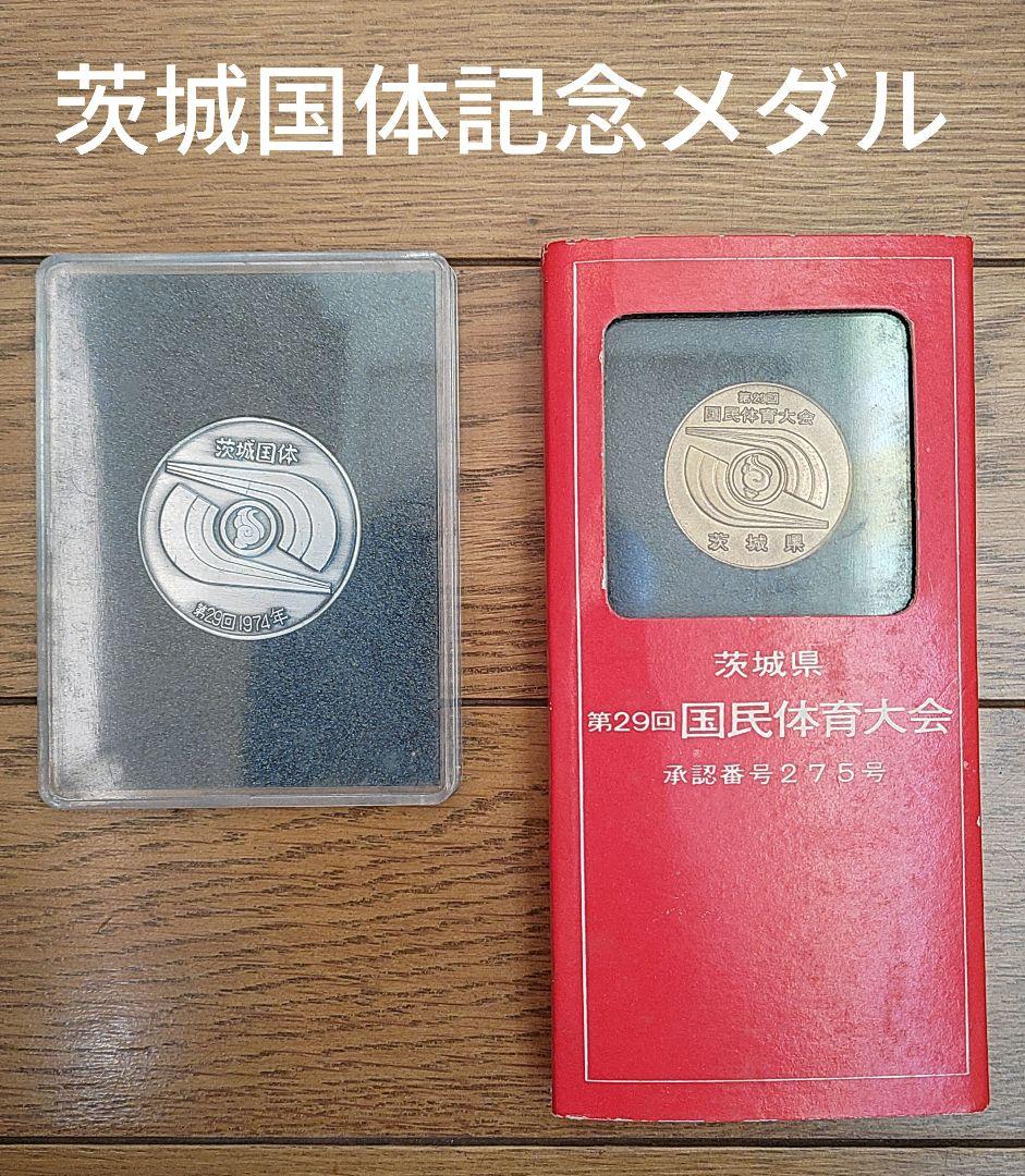 第29回 茨城国体記念メダル2種」 - メルカリ