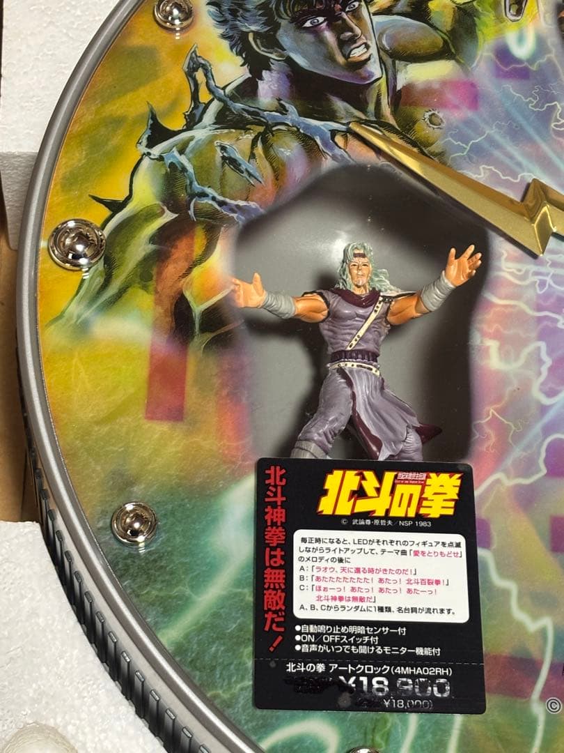 北斗の拳 アートクロック (4MHA02RH)