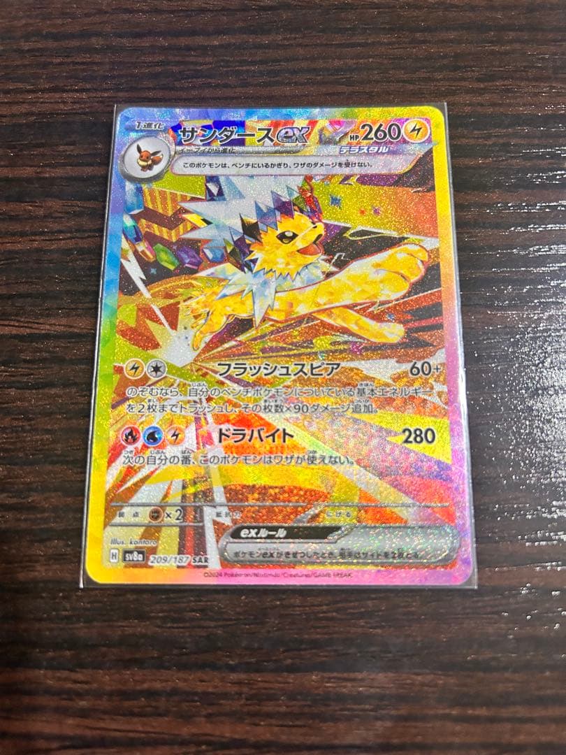 サンダースex SAR SV8a テラスタルフェスex 209/187 - メルカリ