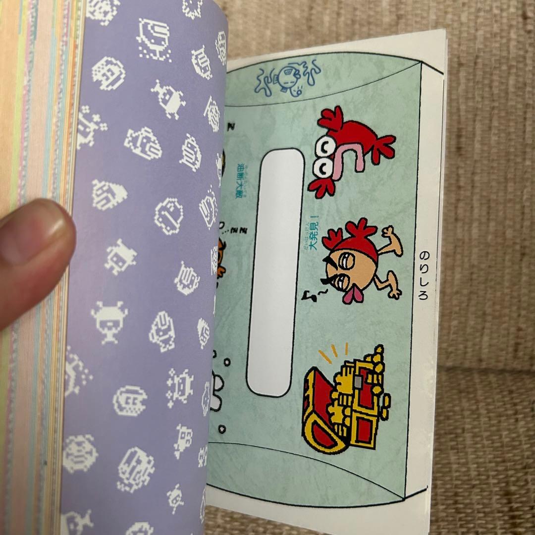 森で発見!!海で発見!!たまごっち大百科 - メルカリ