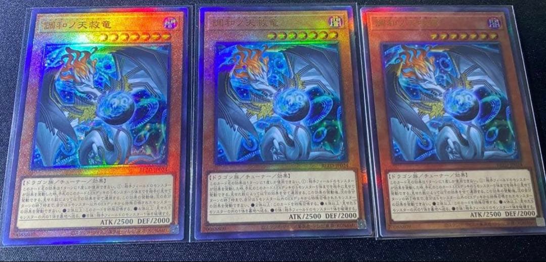 遊戯王 調和ノ天救竜 フィドラウリス＝ハルモニア レリーフ3枚 - メルカリ