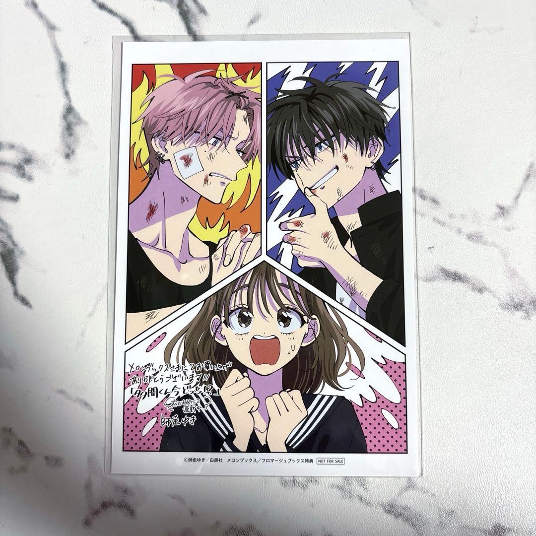 多聞くん今どっち！？ 11巻 メロンブックス特典 イラストカード - メルカリ