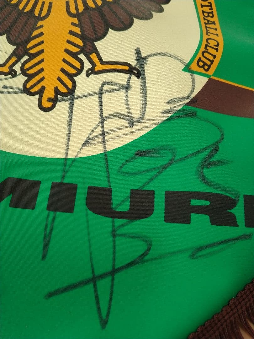 激レア 読売ヴェルディ フリンジ付きペナント レジェンド選手のサイン入り