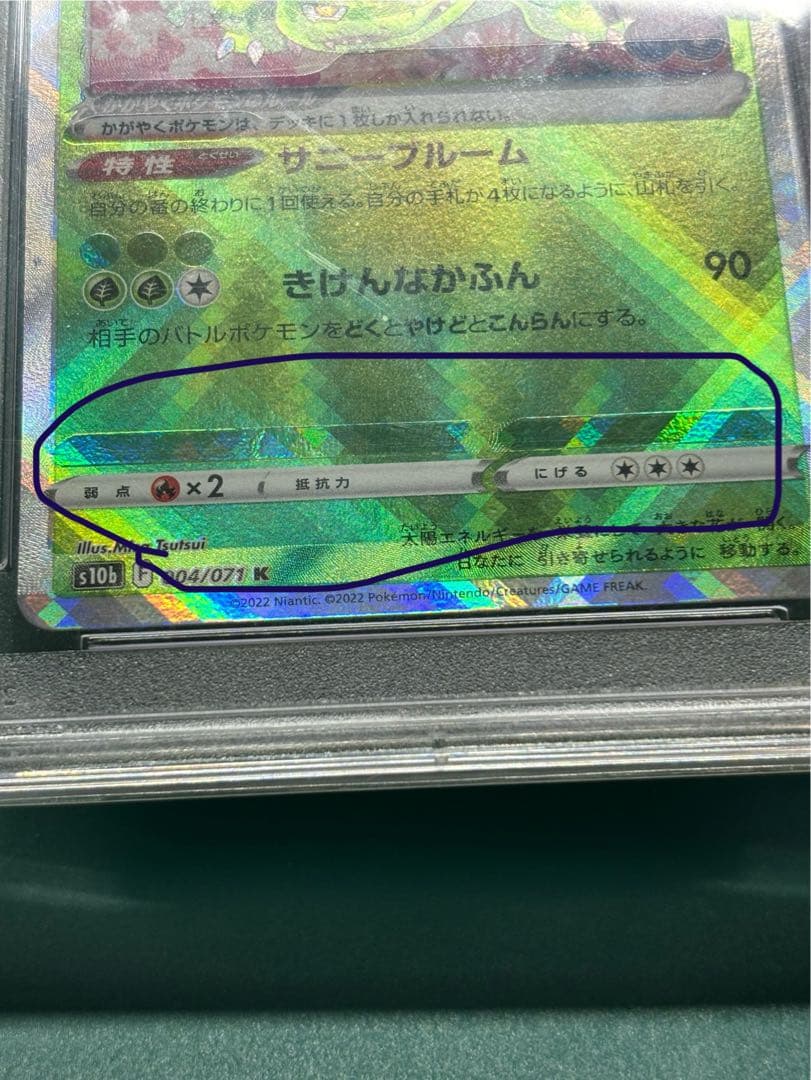 希少！写真見て下さい大幅ずれエラーかがやくフシギバナ PSA5