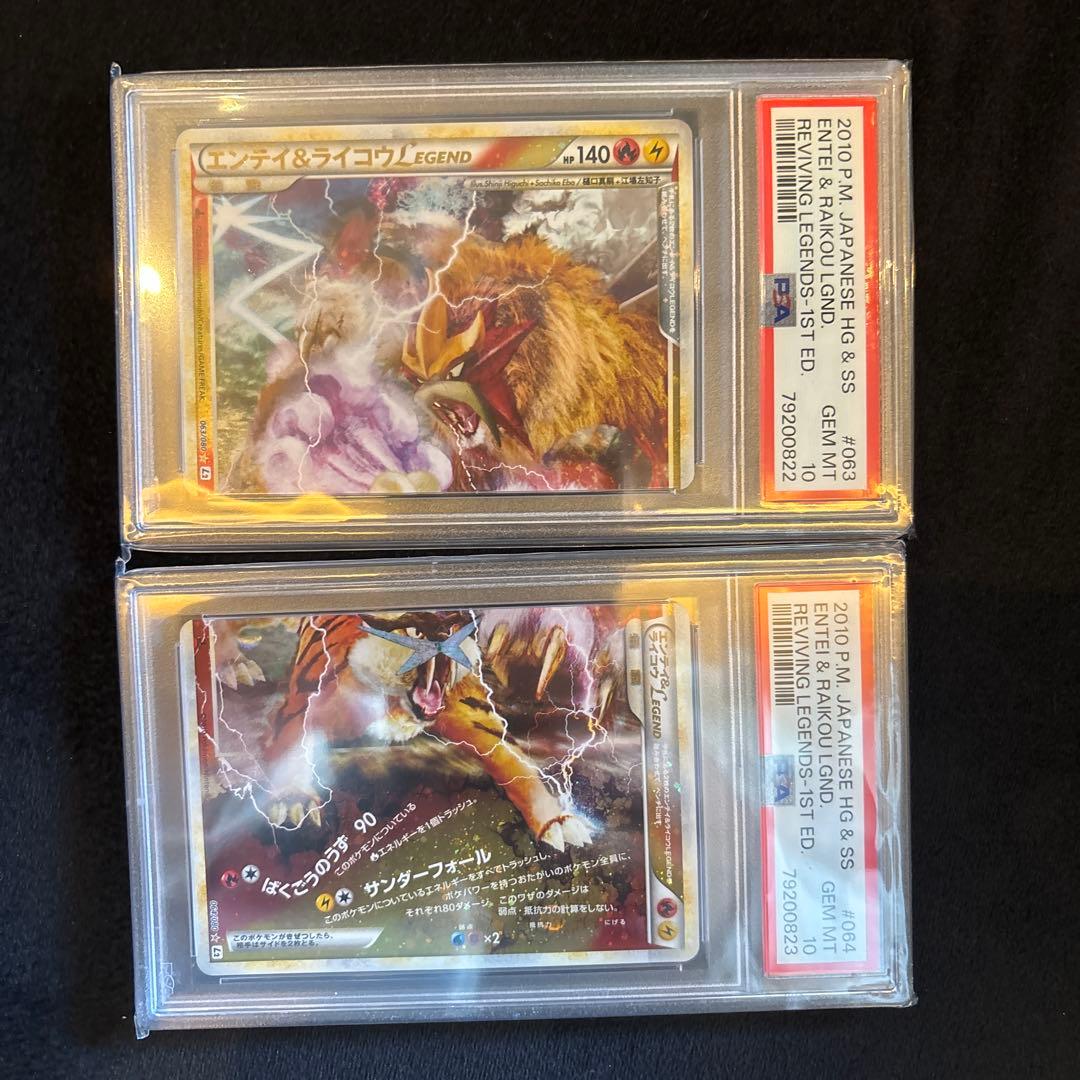 PSA10連番　エンテイ & ライコウ　LEGEND レジェンド エンテイ＆ライコウLEGEND【☆】{063/080+064/080}