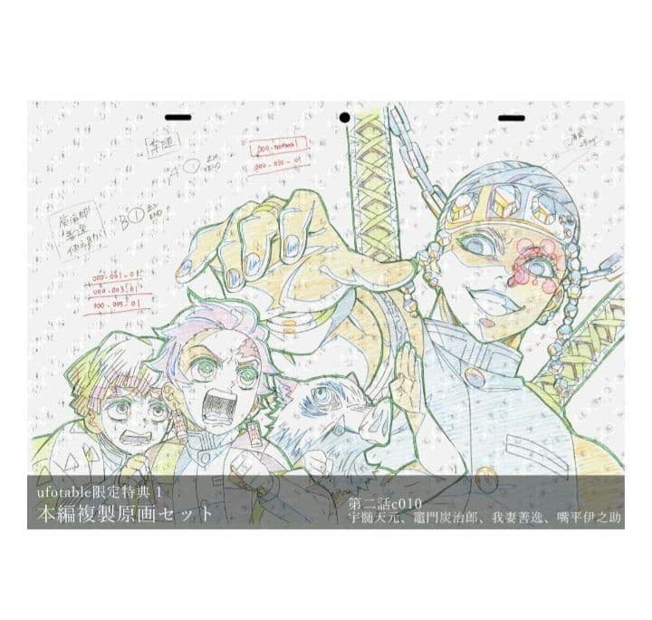 鬼滅の刃 遊郭編 複製原画 購入特典