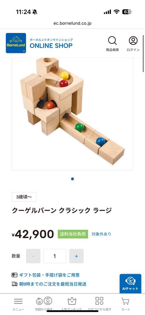 2つセット】クーゲルバーン チャイム KADEN＆KADEN ボーネルンド