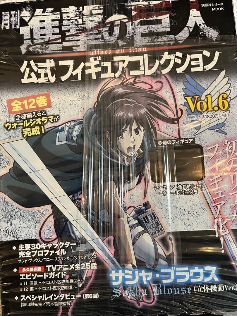 フィギュア未開封 進撃の巨人 公式フィギュアコレクション 全12巻
