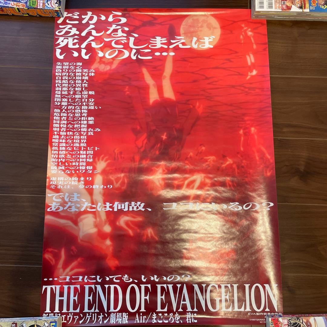 新世紀エヴァンゲリオン劇場版 Air/まごころを、君に　ポスター　おまけ付 新世紀エヴァンゲリオン劇場版 Air／まごころを、君に (1997