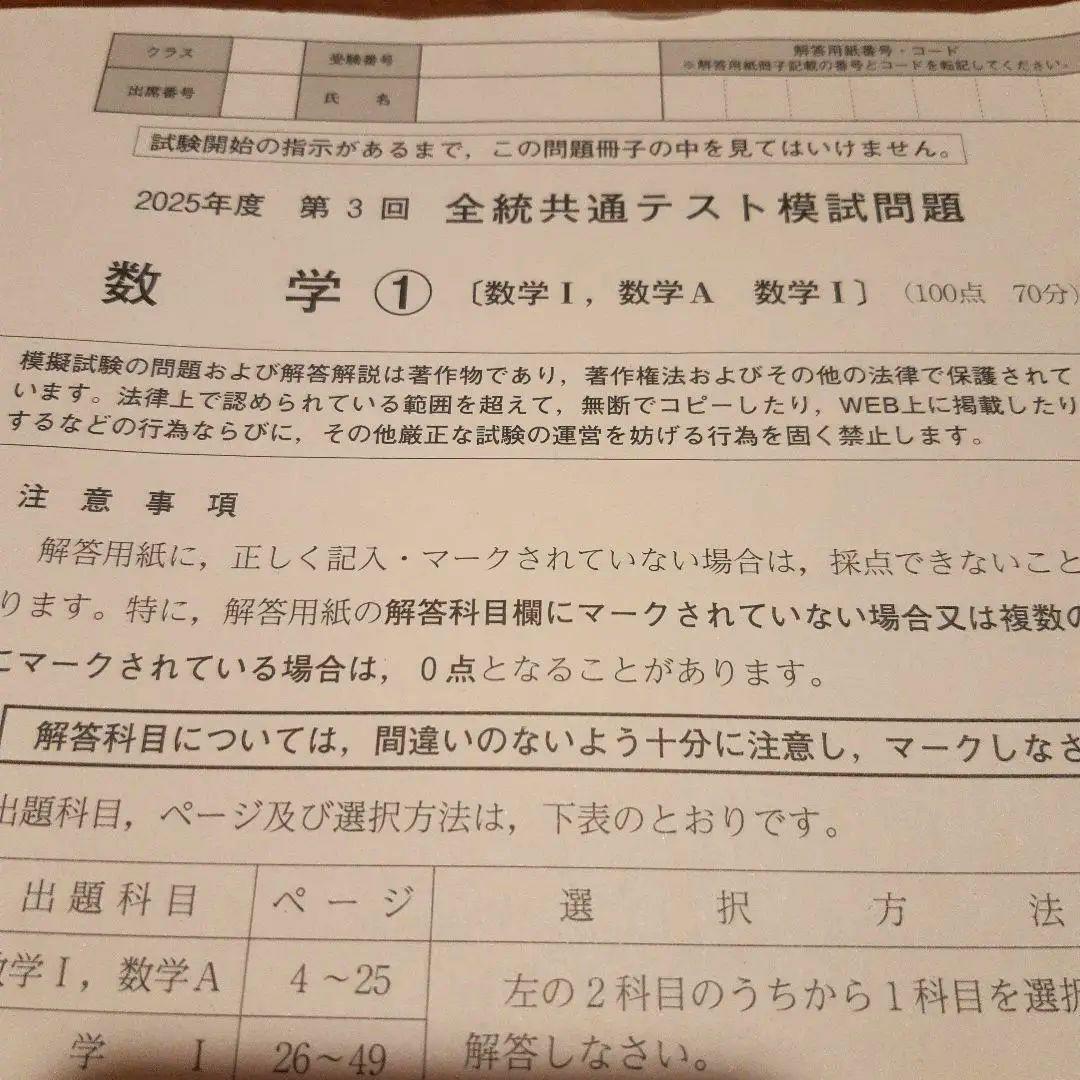 河合塾 2025年度 第3回 全統共通テスト 模試問題&解答解説集 高3