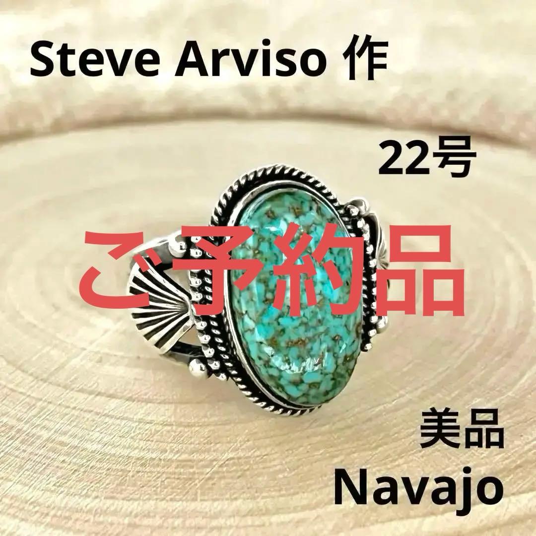 ナバホ ナンバーエイト ターコイズ リング 22号 インディアン