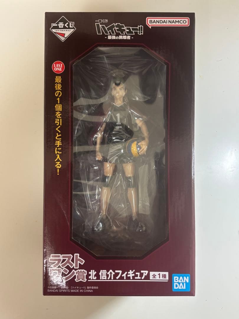 ハイキュー一番くじ ラストワン 北 信介 おまけ付き