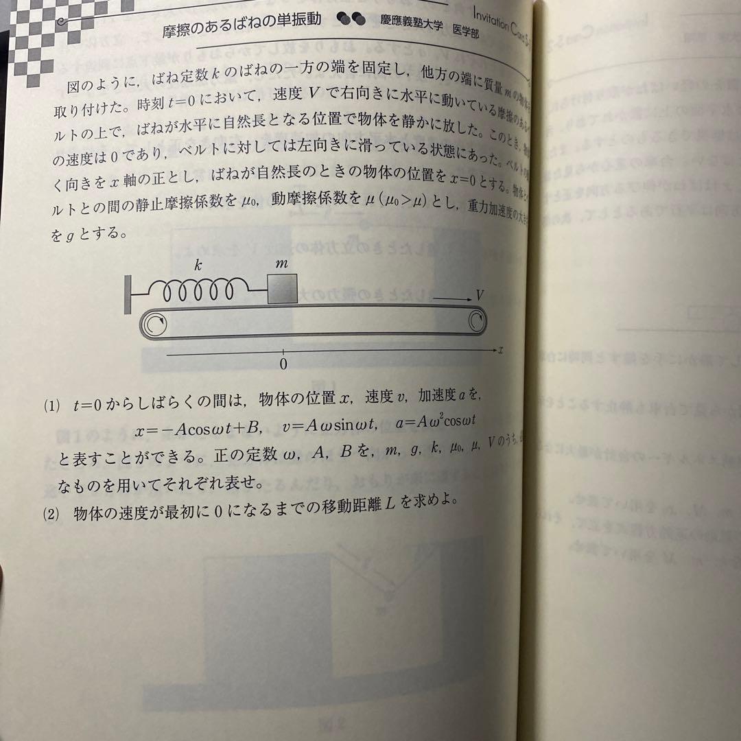 東進ハイスクール 東進衛生予備校 難関物理演習 4冊セット - メルカリ