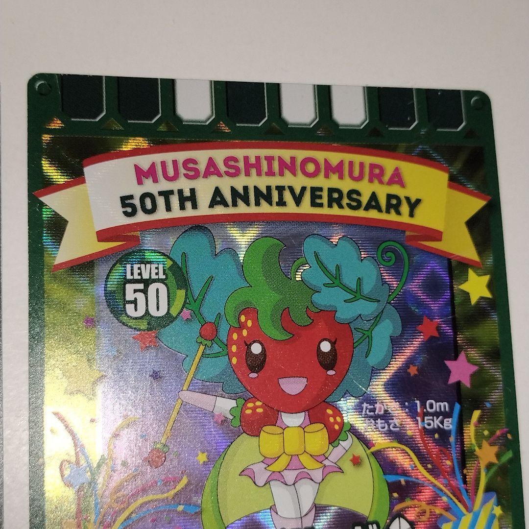 ぐるり森 むさしの村限定 50周年記念カード レアカード 2枚セット