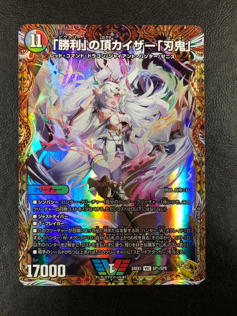 kny25324#74デュエマ 「勝利」の頂カイザー「刃鬼」 金トレジャー