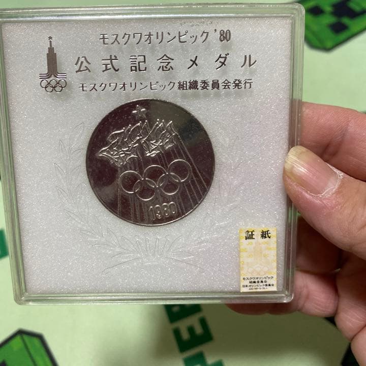 記念メダル モスクワオリンピック記念銀メダル 1980年 ケース入り