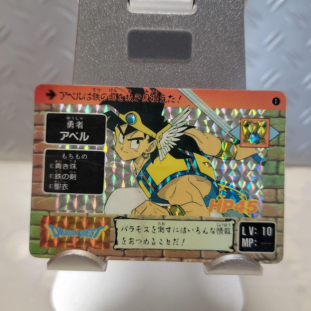 ドラゴンクエスト 原案 鳥山明 勇者アベル伝説 トレカ カードダス
