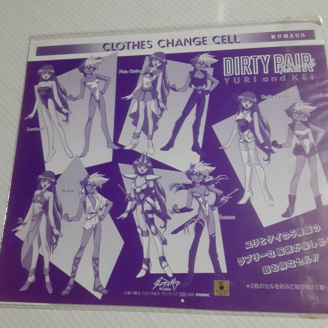 値下げ❗ ダーティペア ユリ＆ケイ 着せ替えセル画 レアかも?