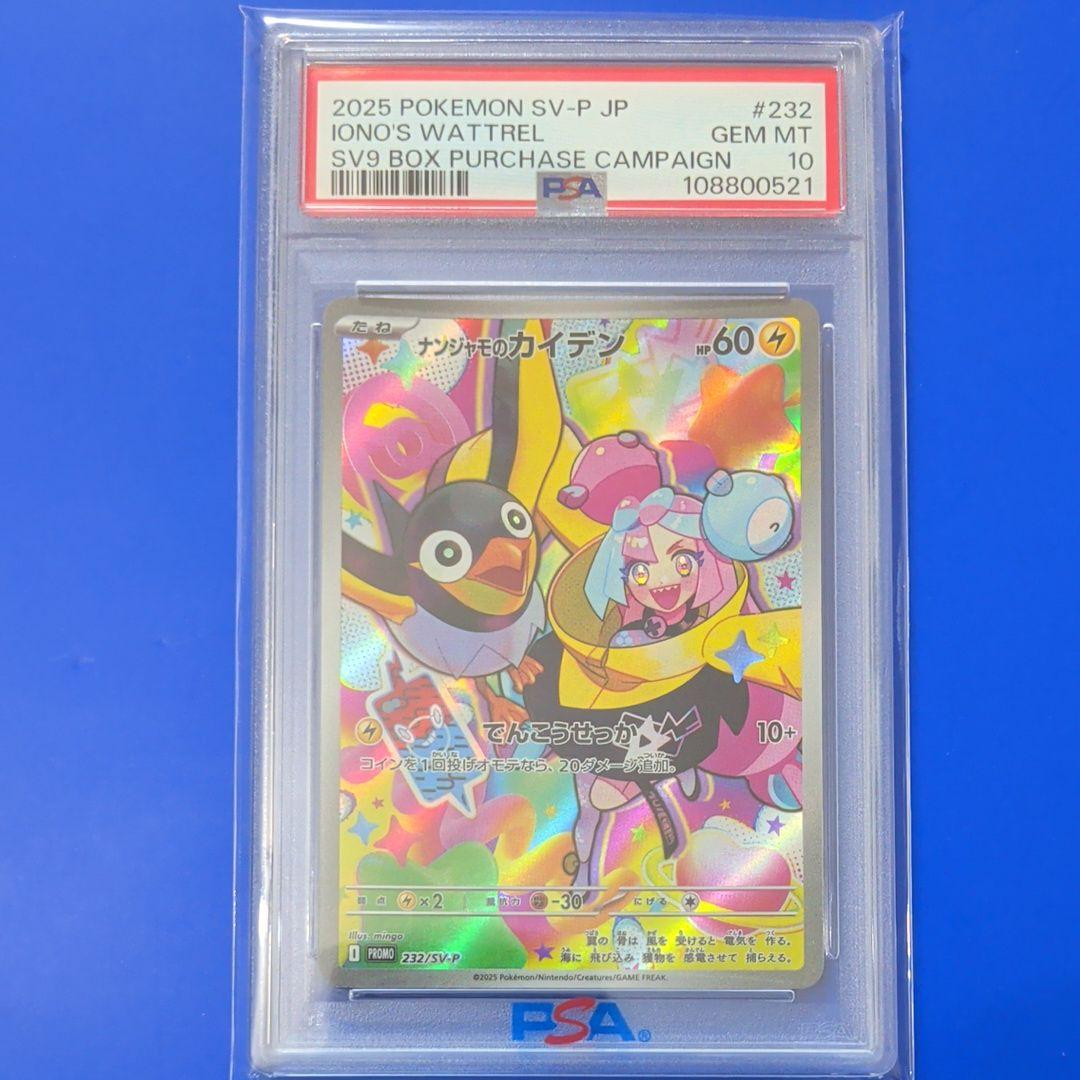 ナンジャモのカイデン PROMO SV-Pプロモ232/SV-P PSA10 - メルカリ