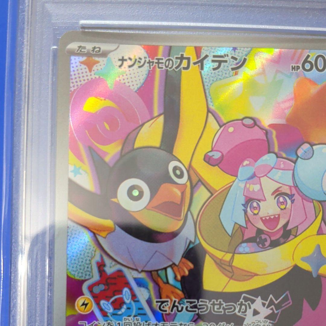 ナンジャモのカイデン PROMO SV-Pプロモ232/SV-P PSA10 - メルカリ