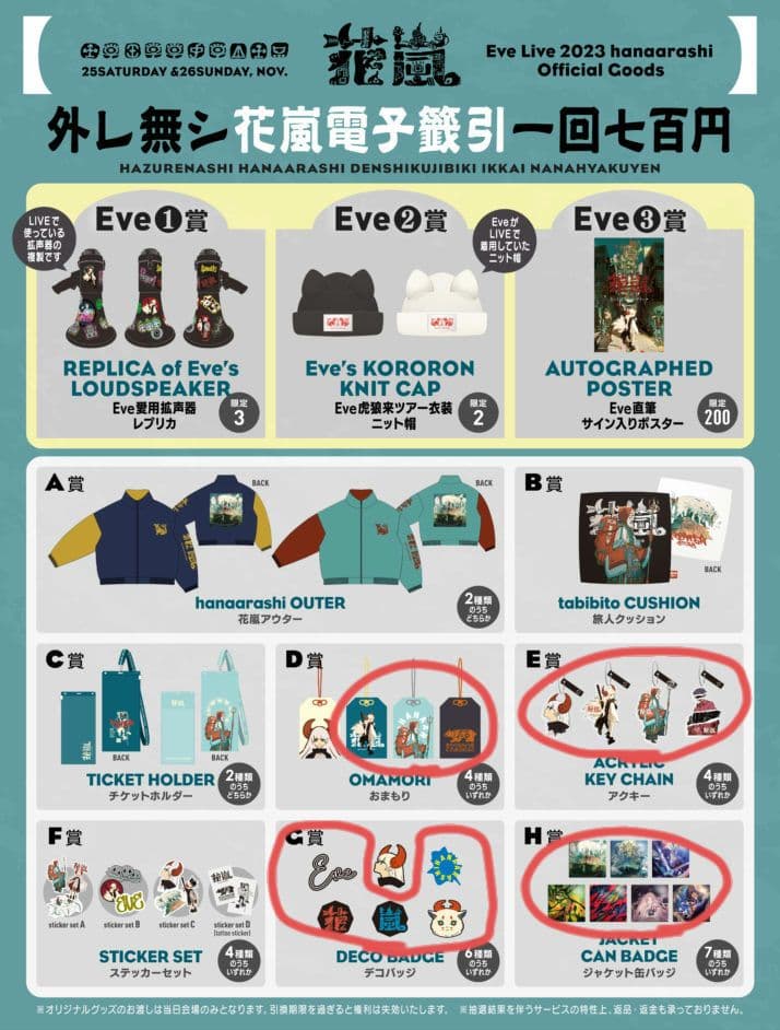 Eve グッズまとめ売り 花嵐 くじ