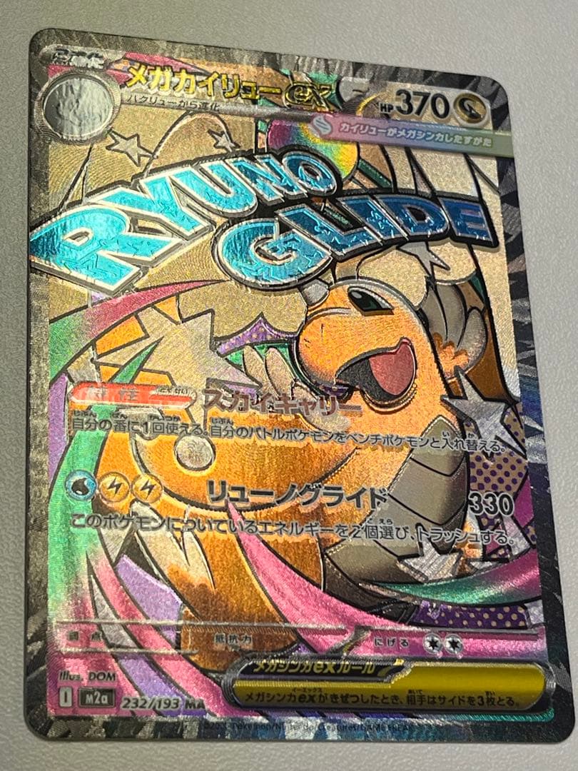 b*k様 メガカイリューex maエラーカード 魂抜け - メルカリ