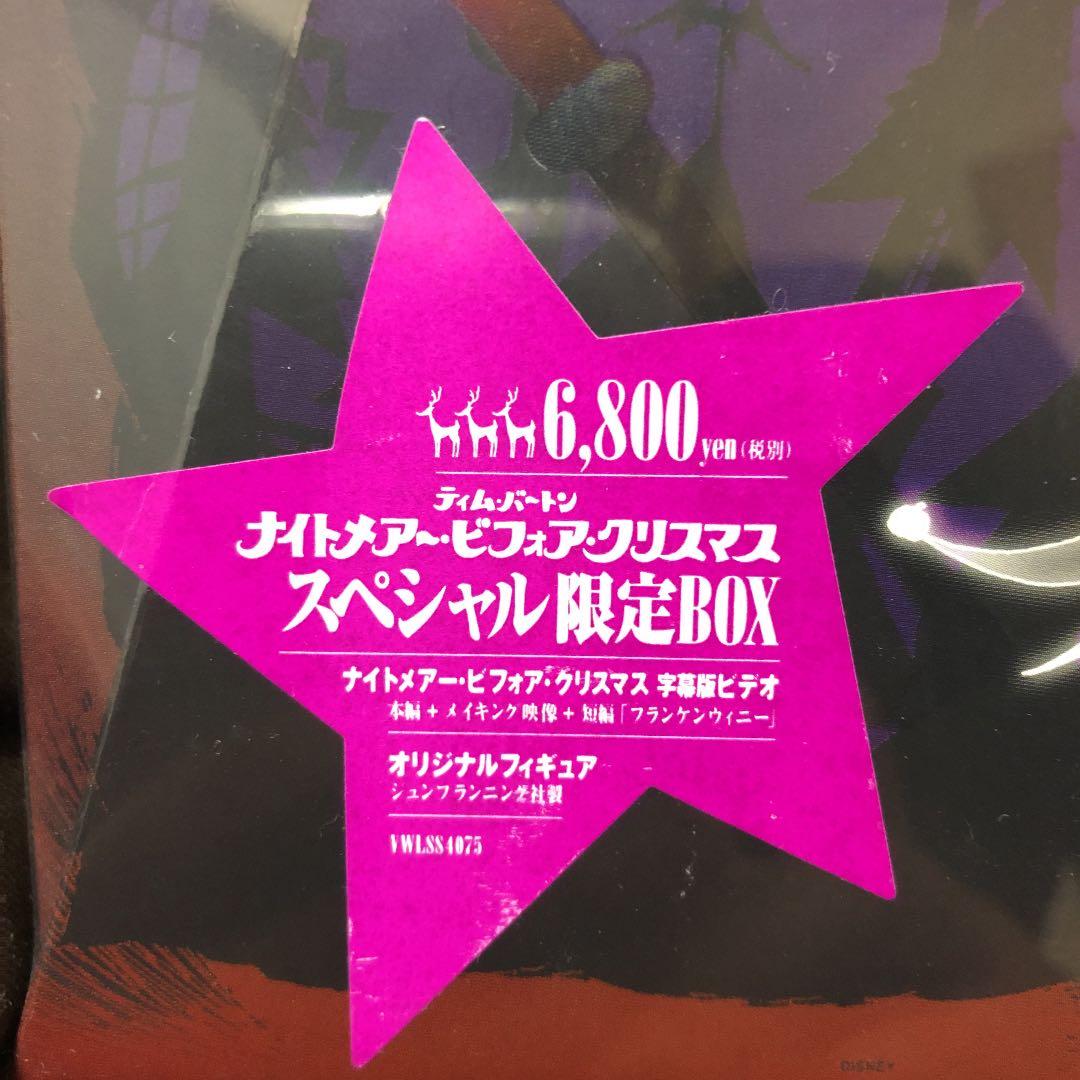 ナイトメア・ビフォア・クリスマス スペシャル限定BOX VHS 限定フィギュア