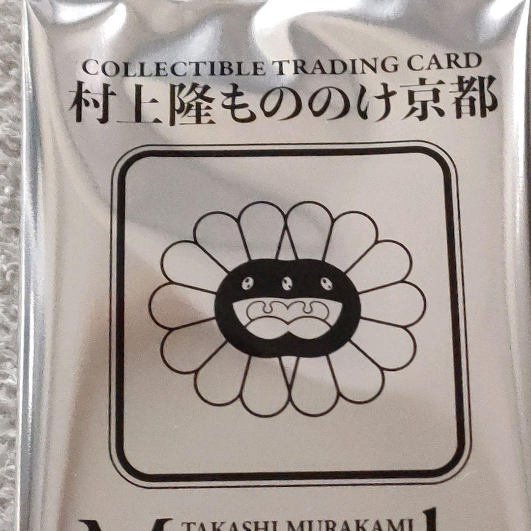 村上隆 もののけ京都 京都市ふるさと納税限定 未開封1パック - メルカリ