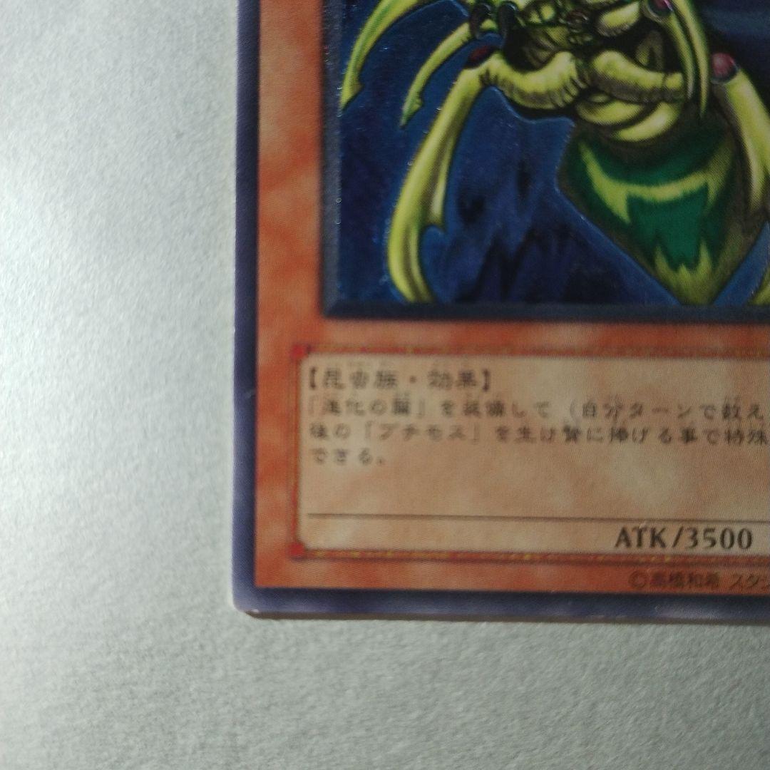 遊戯王 究極完全態・グレート・モス レリーフ　アルティメットレア