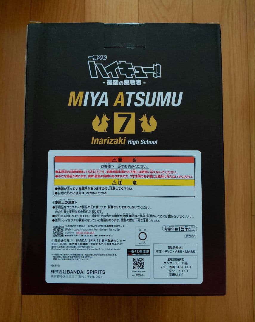 一番くじ ハイキュー‼ -最強の挑戦者- A賞　ラストワン賞