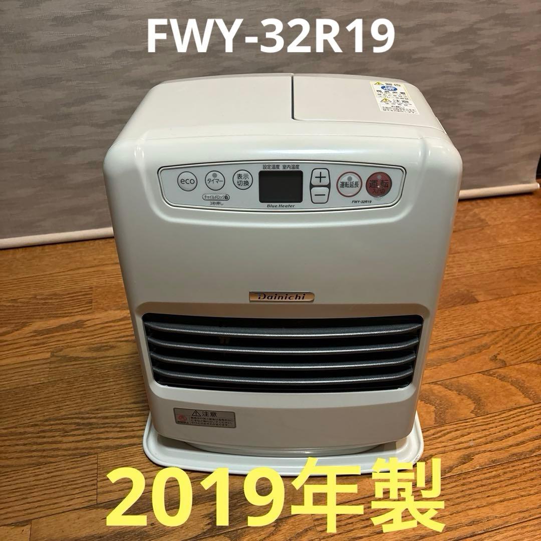★1/4（日）まで限定出品★ 石油ファンヒーター ブルーヒーター　2019年製 ブルーヒーター 在庫あり ダイニチ FM-19F3(A) 業務用石油ストーブ