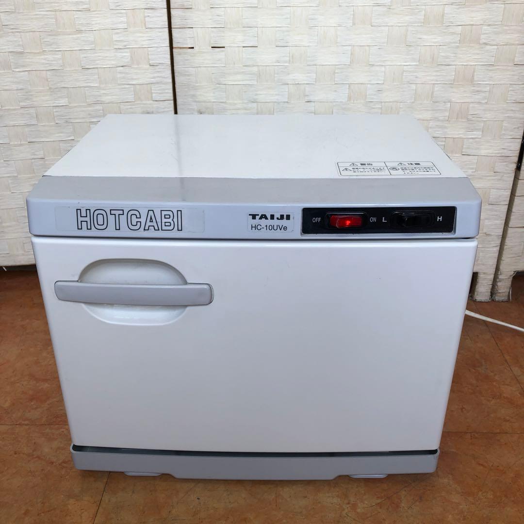 TAIJI ホットキャビ HC-10UVe タオルウォーマー 殺菌灯付き - メルカリ