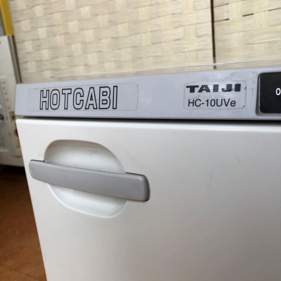 TAIJI ホットキャビ HC-10UVe タオルウォーマー 殺菌灯付き - メルカリ