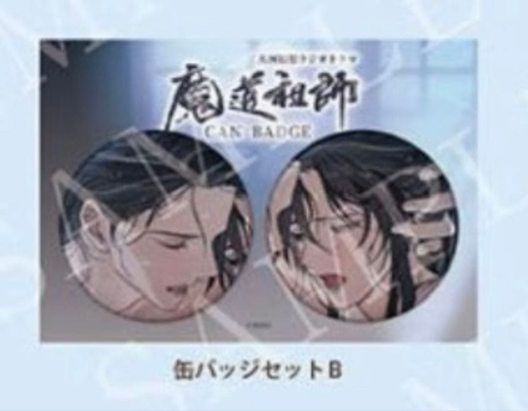 魔道祖師 サウンドトラック「公式茶屋限定盤」特典アクリルボード　缶バッジ
