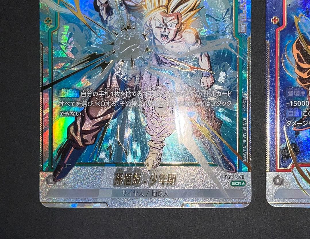 孫悟飯：少年期 FB01-140 孫悟空 FB01-139 SCR ★ パラレル