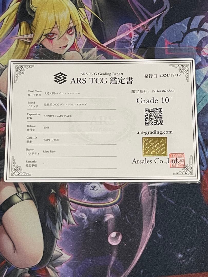 【ARS10+】人造人間サイコショッカーANNIVERSARY PACKウルトラ