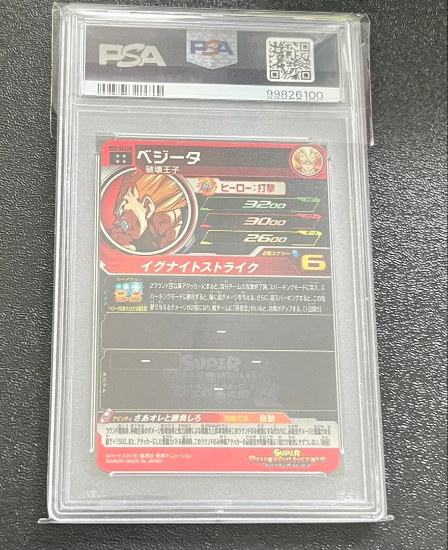スーパードラゴンボールヒーローズ　mm5-022 DA ベジータ　PSA10