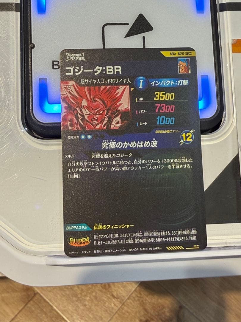 sdv7-sec2 パラレル　ゴジータ:br