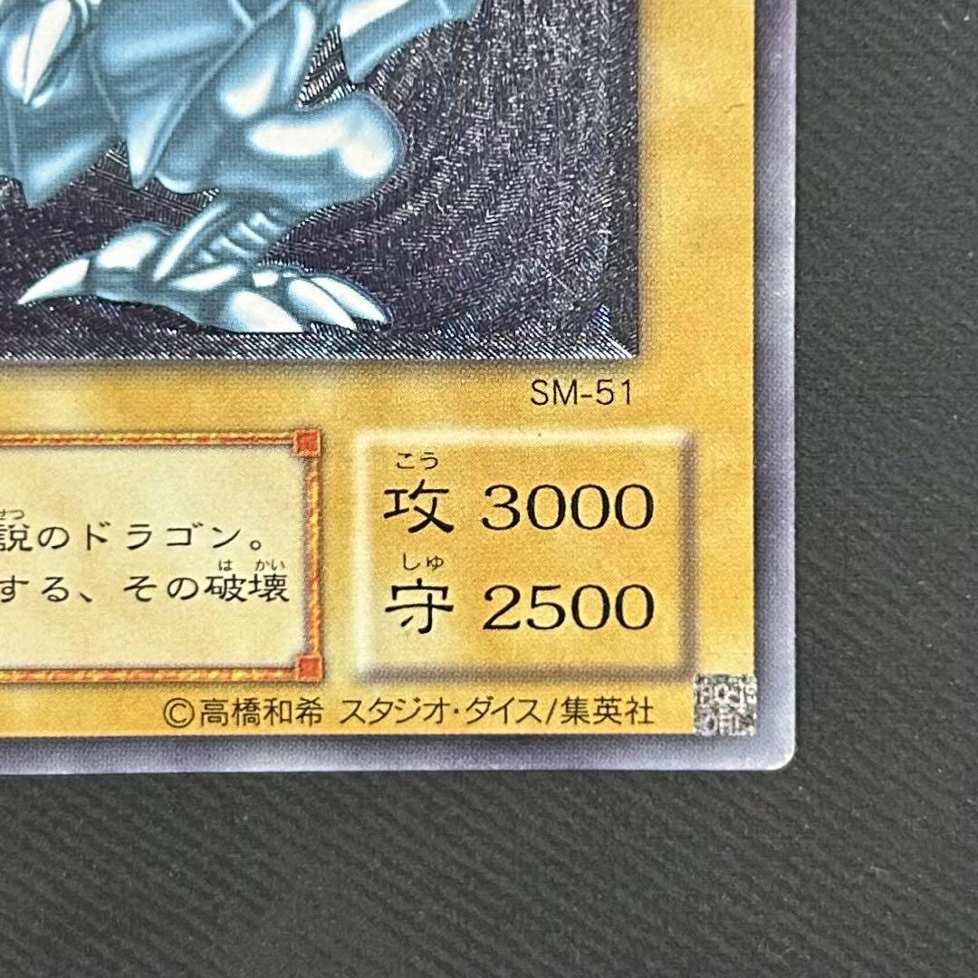 《五つ目個体》　青眼の白龍　【レリーフ】　SM-51