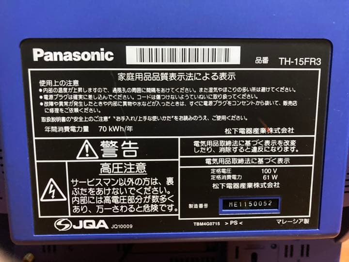 ブラウン管 テレビ 15型 Panasonic 青 おしゃれ - メルカリ