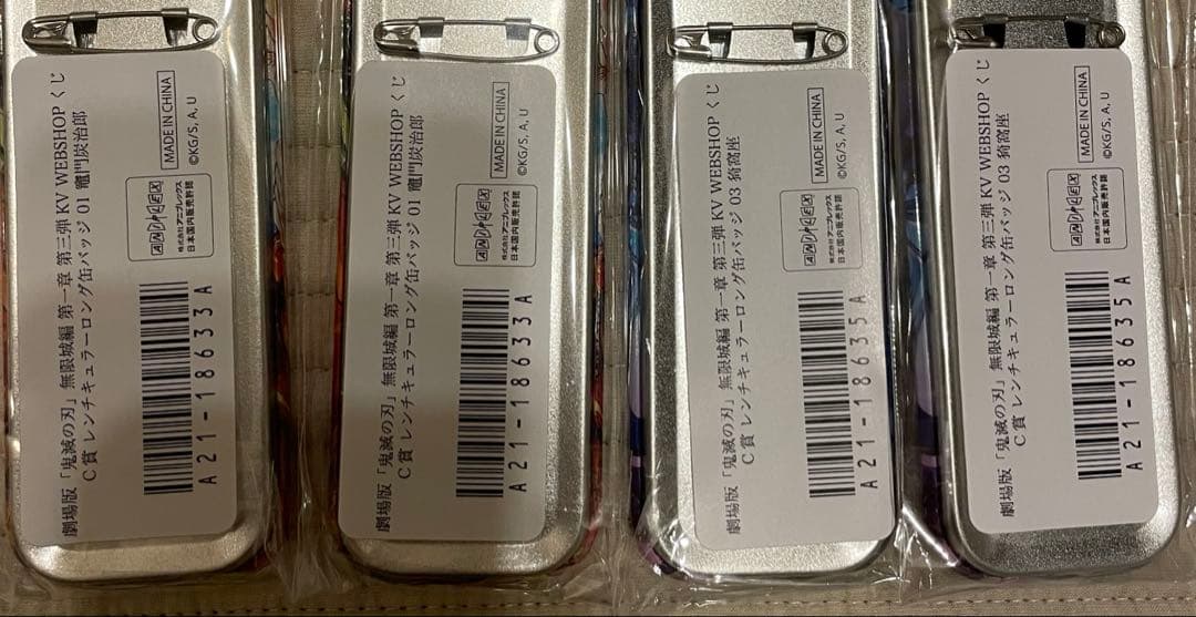 鬼滅の刃 webshopくじ A賞　冨岡義勇　A賞 竈門炭治郎　など９点セット