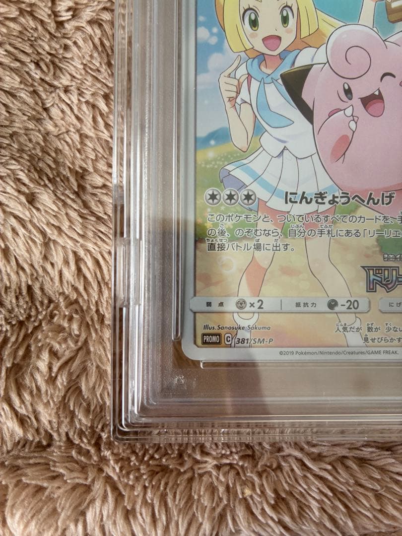 新品未開封　PSA10ピッピリーリエ　プロモカード