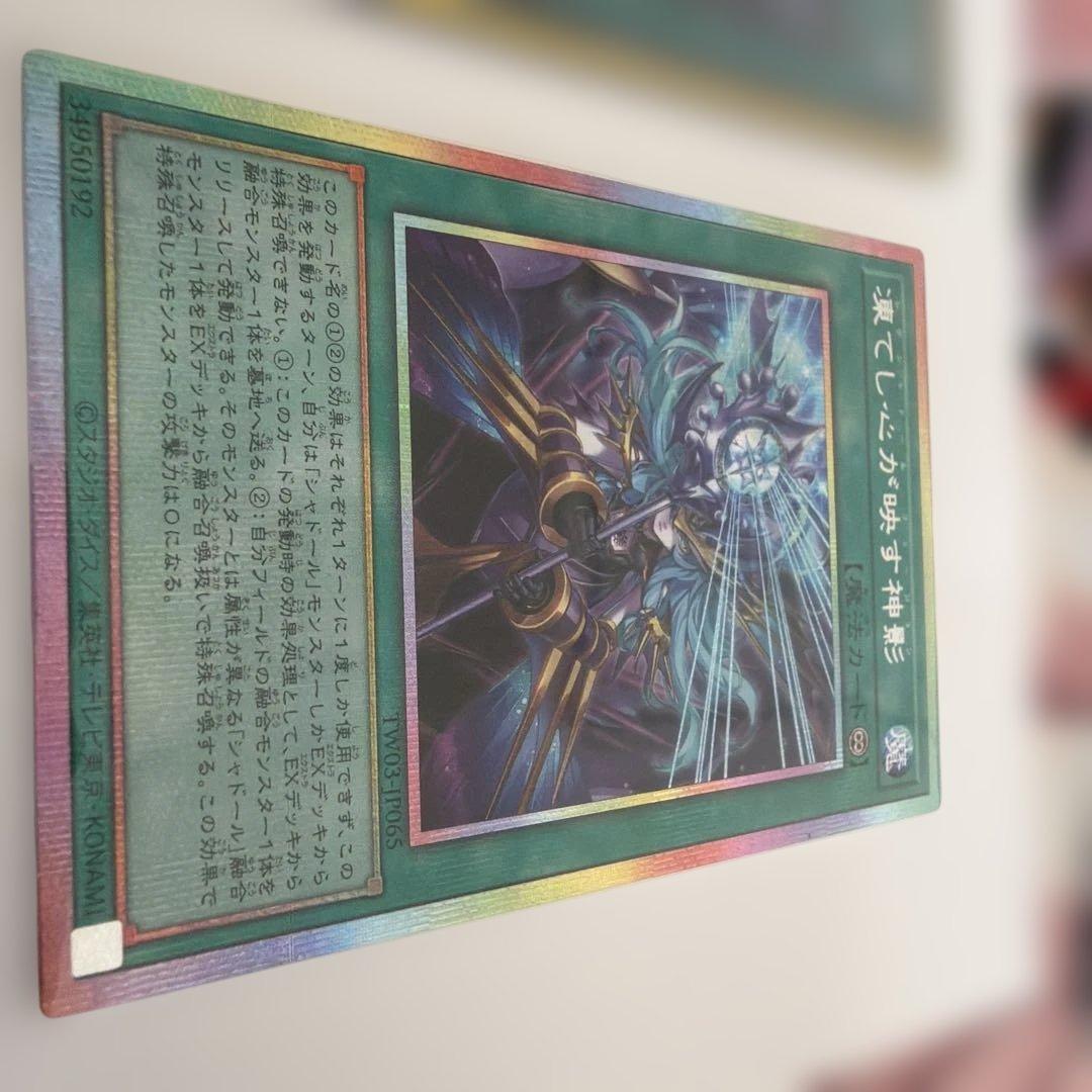 凍てし心が映す神影　レヴシャドール・フュージョン 凍てし心が映す神影【ウルトラパラレル】{TW03-JP065}《魔法》