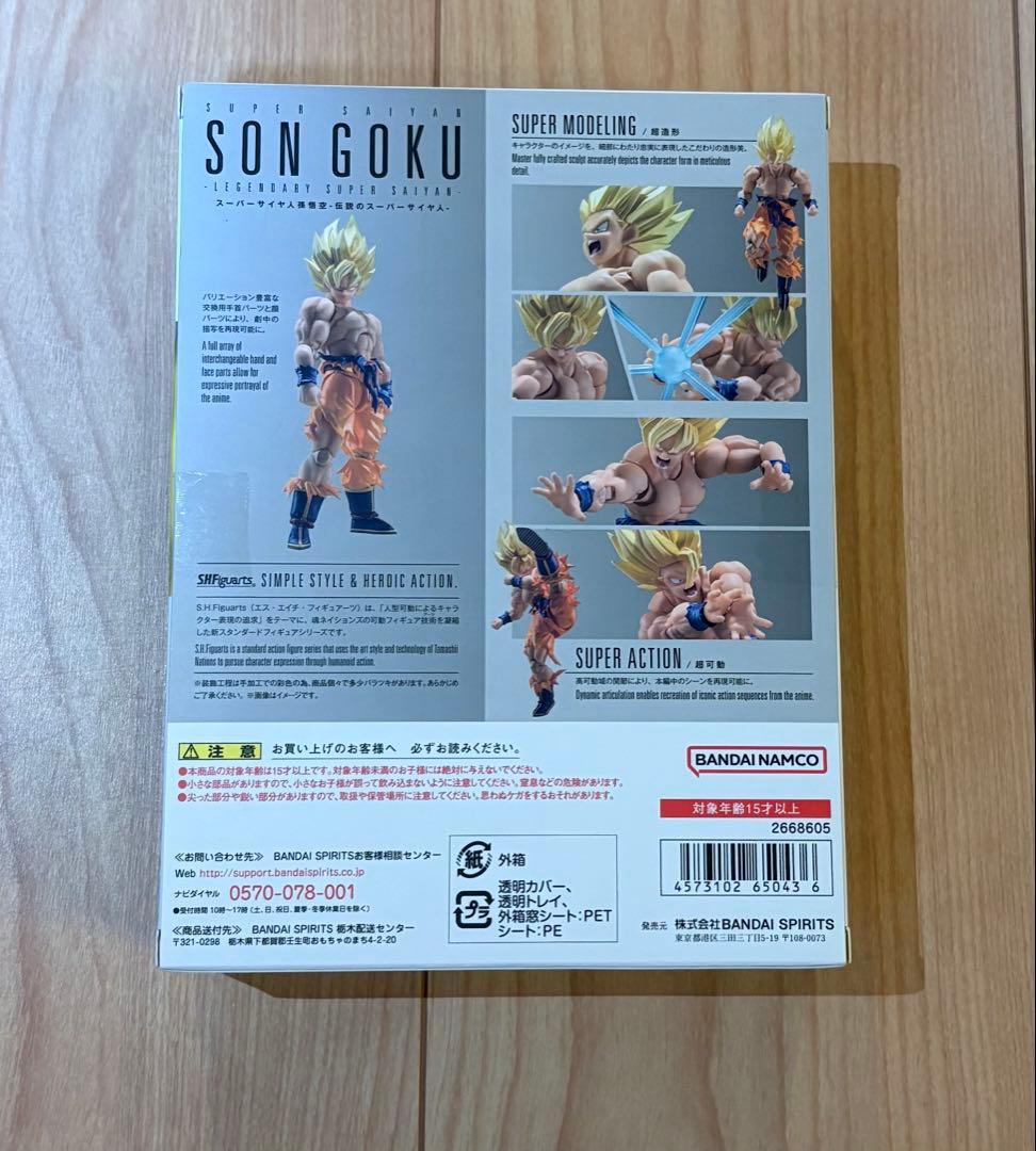 SH Figuarts 孫悟空 伝説のスーパーサイヤ人