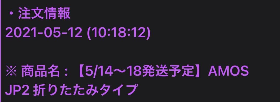 古着AMOS JP2　本体